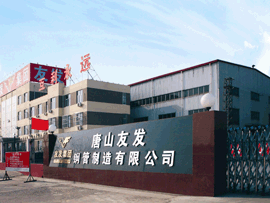 唐山友发钢管制造有限公司